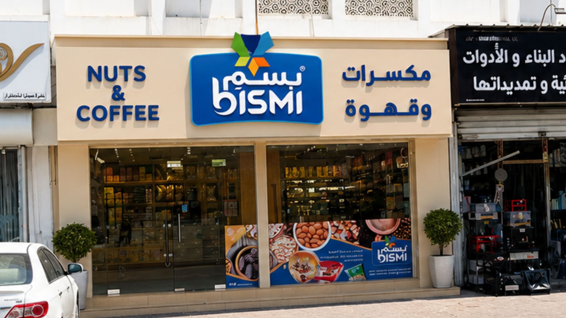 Bismi nuts and coffee seeb souq, nada happiness outlets